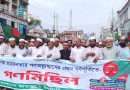 গণঅভ্যুত্থানের বর্ষপূর্তিতে জয়পুরহাটে জামায়াতের বিশাল গণ মিছিল