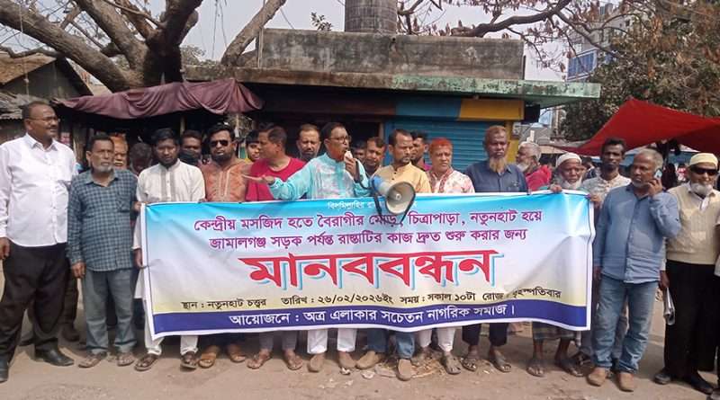 জয়পুরহাটে সড়কের কাজ শুরু করার দাবিতে মানববন্ধন