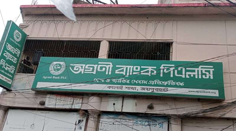 কালাইয়ে ঋণ না নিয়েও ঋণখেলাপির নোটিশ পেলেন শতাধীক কৃষক