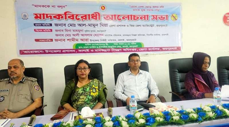 কালাইয়ে শিক্ষার্থীদের নিয়ে মাদকের বিরুদ্ধে শপথ নিলেন প্রশাসন