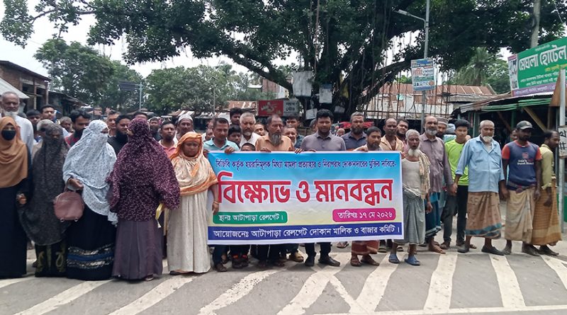 জয়পুরহাটে বিজিবি কর্তৃক মিথ্যা মামলার প্রতিবাদে বিক্ষোভ ও মানবন্ধন