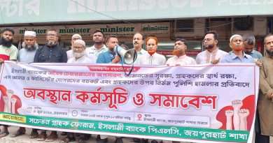 জয়পুরহাটে ইসলামী ব্যাংক গ্রাহক ফোরামের অবস্থান কর্মসূচি ও সমাবেশ