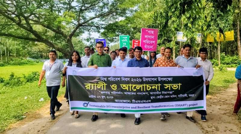টিএমএসএস SMART-অটোমোবাইল প্রকল্পের উদ্যোগে বিশ্ব পরিবেশ দিবস-২০২৬ উদযাপন