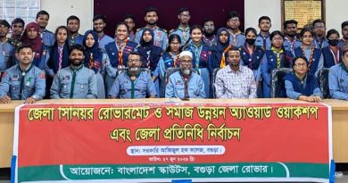 বগুড়া জেলা রোভারের জেলা সিনিয়র রোভার মেট ও সমাজ উন্নয়ন অ্যাওয়ার্ড ওয়ার্কশপ