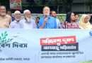 জলবায়ু পরিবর্তনের প্রভাব মোকাবিলায় বগুড়ায় সনাক-টিআইবি’র মানববন্ধন