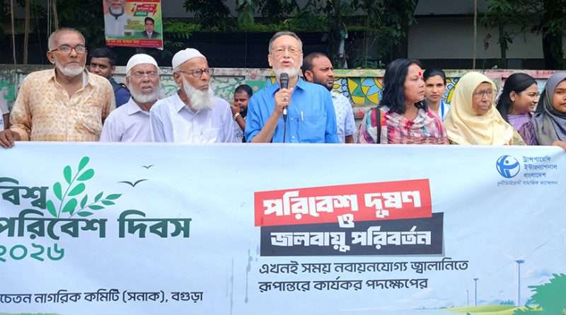 জলবায়ু পরিবর্তনের প্রভাব মোকাবিলায় বগুড়ায় সনাক-টিআইবি’র মানববন্ধন