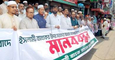 বগুড়ায় ইসলামী ব্যাংক সচেতন গ্রাহক ফোরামের মানববন্ধন