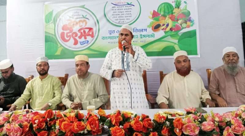 বগুড়ায় জামায়াতের যুব ও ক্রীড়া বিভাগের উদ্যোগে মৌসুমী ফল উৎসব অনুষ্ঠিত