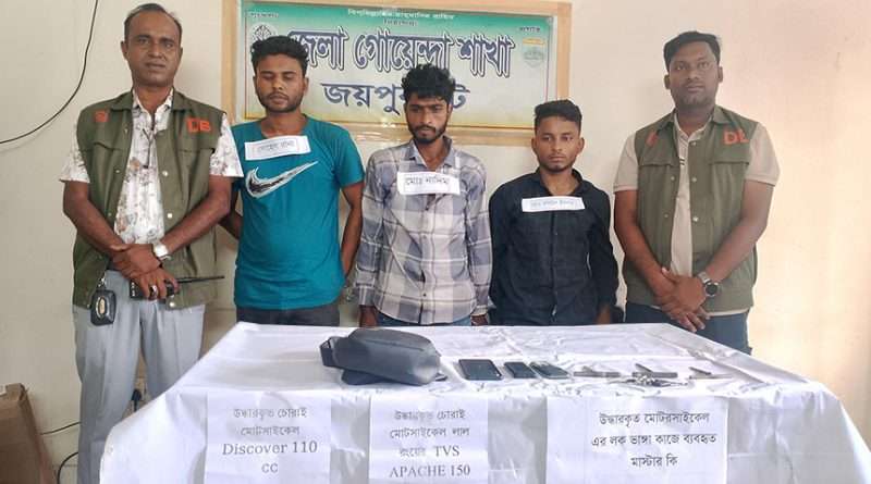 জয়পুরহাটে মোটরসাইকেলসহ আন্তঃজেলা চোর চক্রের ৩ সদস্য গ্রেফতার