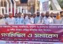 জয়পুরহাটে জামায়াত নেতৃত্বাধীন ১১ দলীয় ঐক্য জোটের গণমিছিল ও সমাবেশ