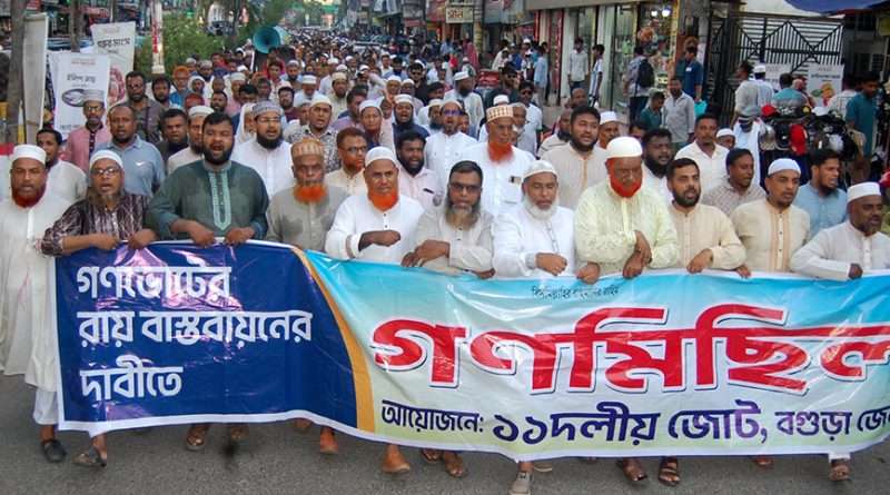 গণভোটের রায় বাস্তবায়নের দাবীতে বগুড়ায় ১১ দলীয় ঐক্য’র গণমিছিল