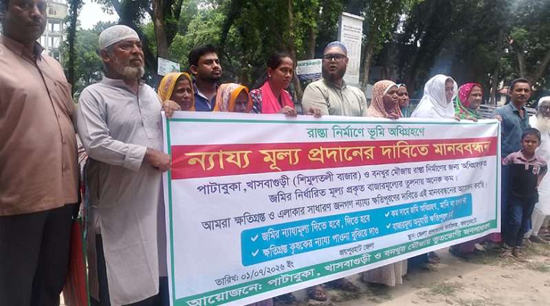 জয়পুরহাটে ভূমি অধিগ্রহনে ন্যায্য মূল্য প্রদানের দাবিতে মানববন্ধন