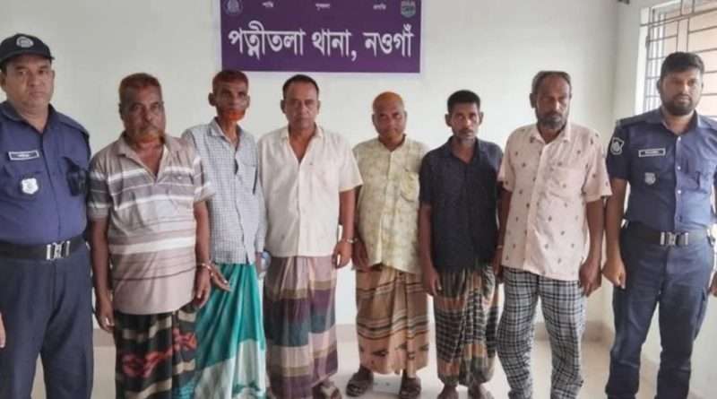 পত্নীতলা থানা পুলিশ বিশেষ অভিযান চালিয়ে ৬ জুয়াড়িকে আটক করেছে