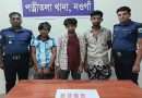 পত্নীতলায় মাদক বিরোধী অভিযান চালিয়ে ৩ মাদক ব্যবসায়িকে আটক করেছে পুলিশ